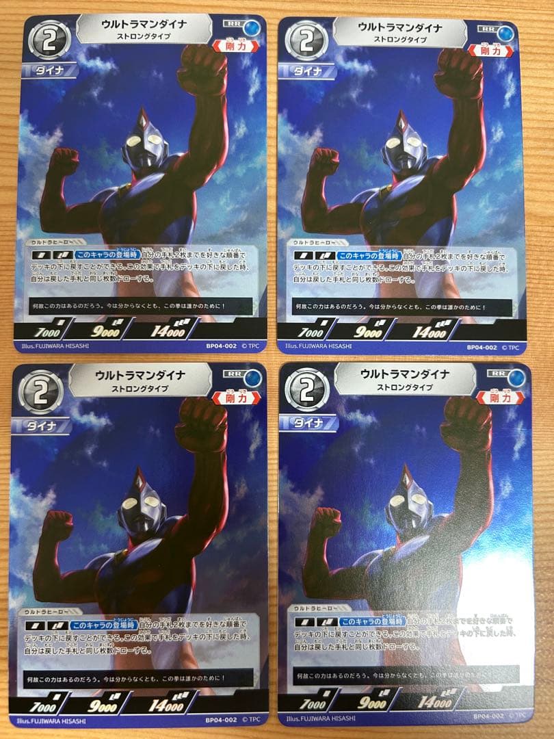 ウルトラマンカードゲーム BP04-002 ウルトラマンダイナ RR 4枚 - メルカリ ウルトラマンカードゲーム BP04-002 ウルトラマンダイナ RR 4枚 - メルカリ