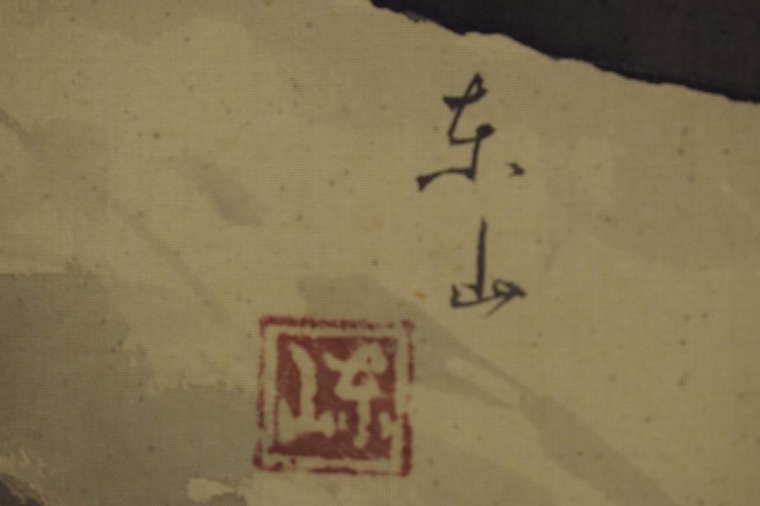 【真作】東山/老松鳩之図/横物/掛軸☆宝船☆X-958　JM