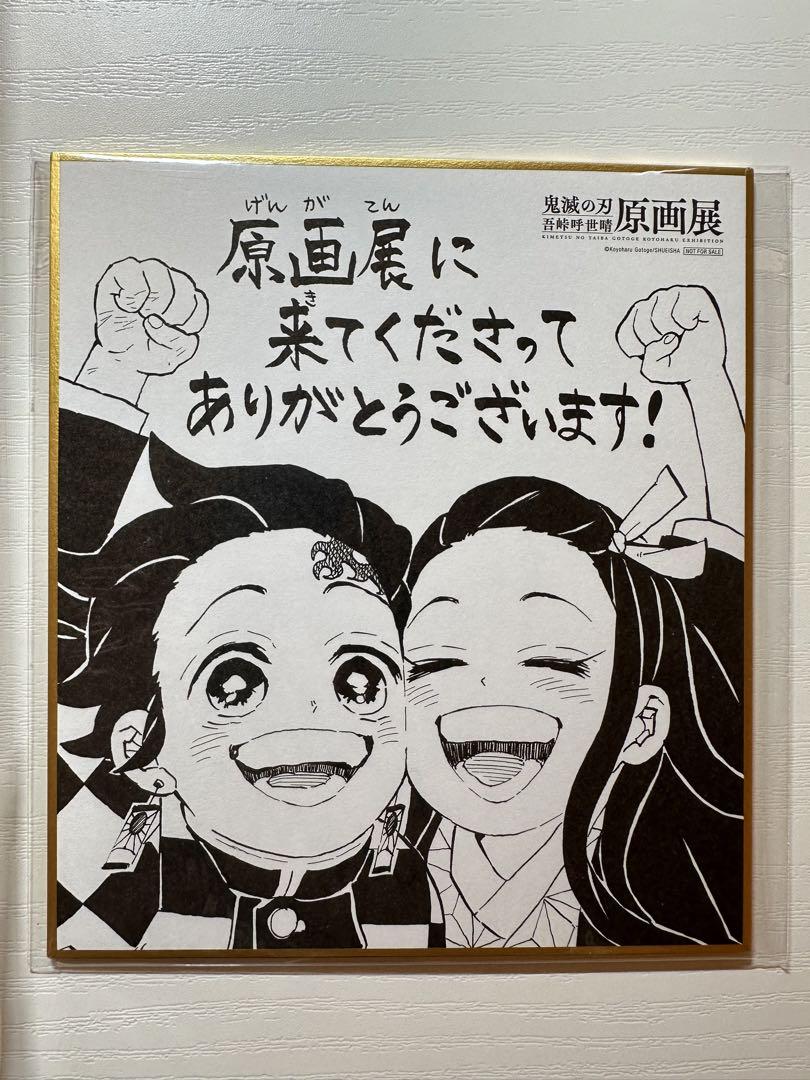 Amazon.co.jp: 鬼 滅 吾峠呼世晴原画展 デザインアートボード