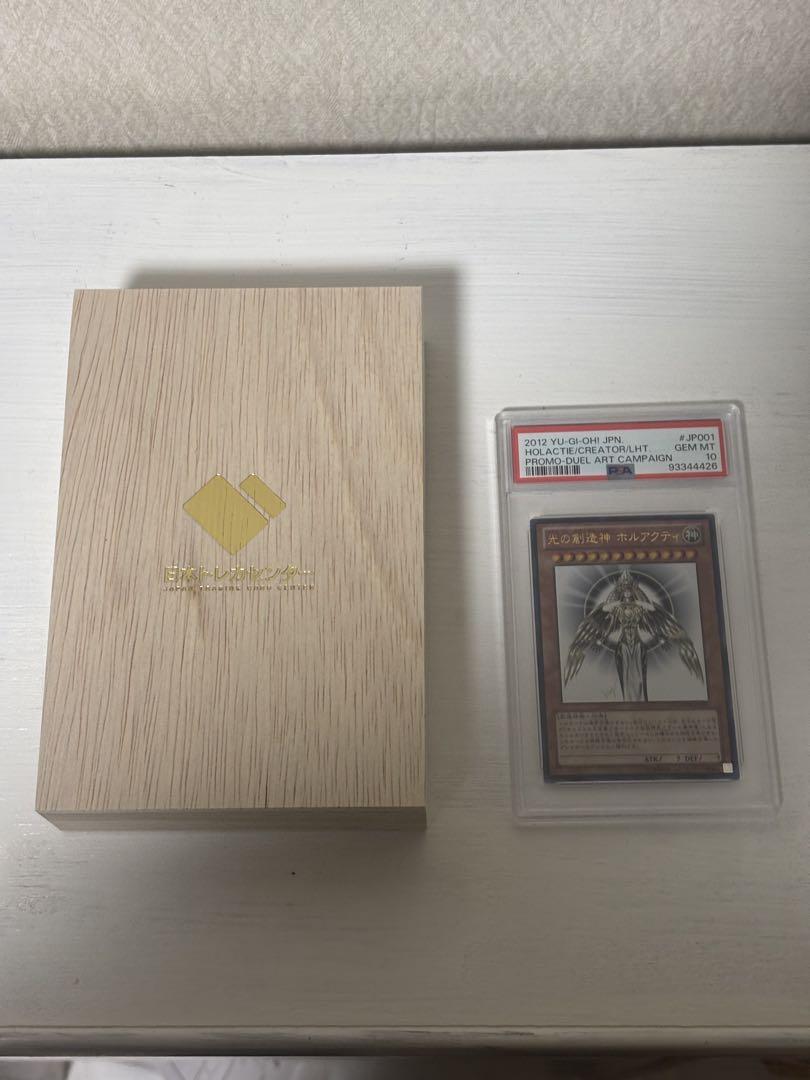 ホルアクティ psa10
