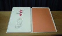 横山朱実、【渓谷緑映】、希少な額装用画集より、新品額装付