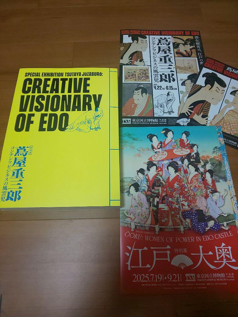 蔦屋重三郎展 蔦重CREATIVEVISIONARYOFEDO カタログ図録