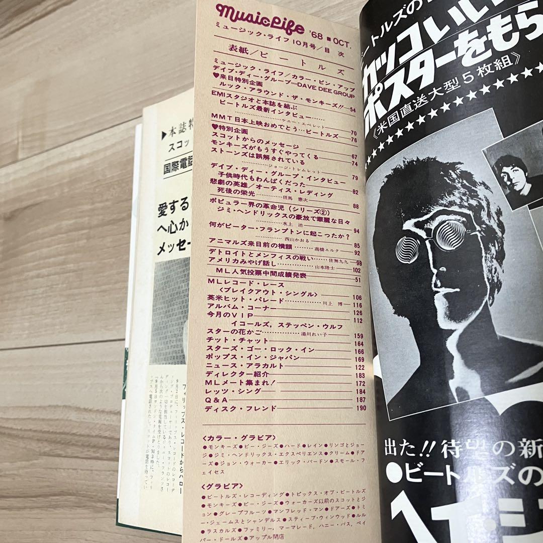 ミュージックライフ 1968年10月号 ビートルズ特集 - メルカリ