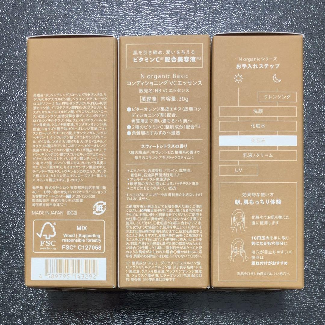 エヌオーガニック コンディショニング VCエッセンス 30g