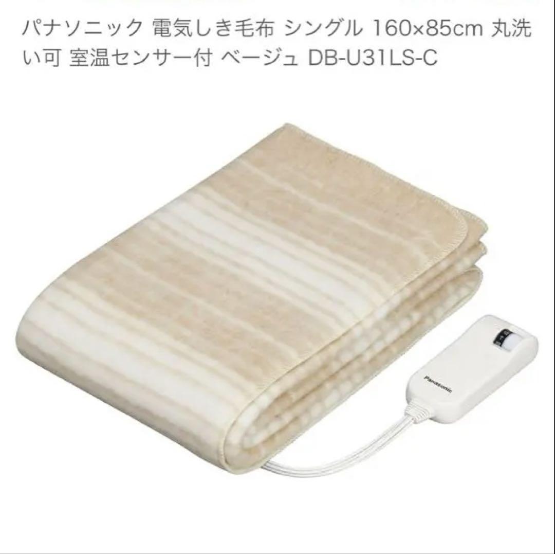 パナソニック　電気しき毛布　DB-U31LS