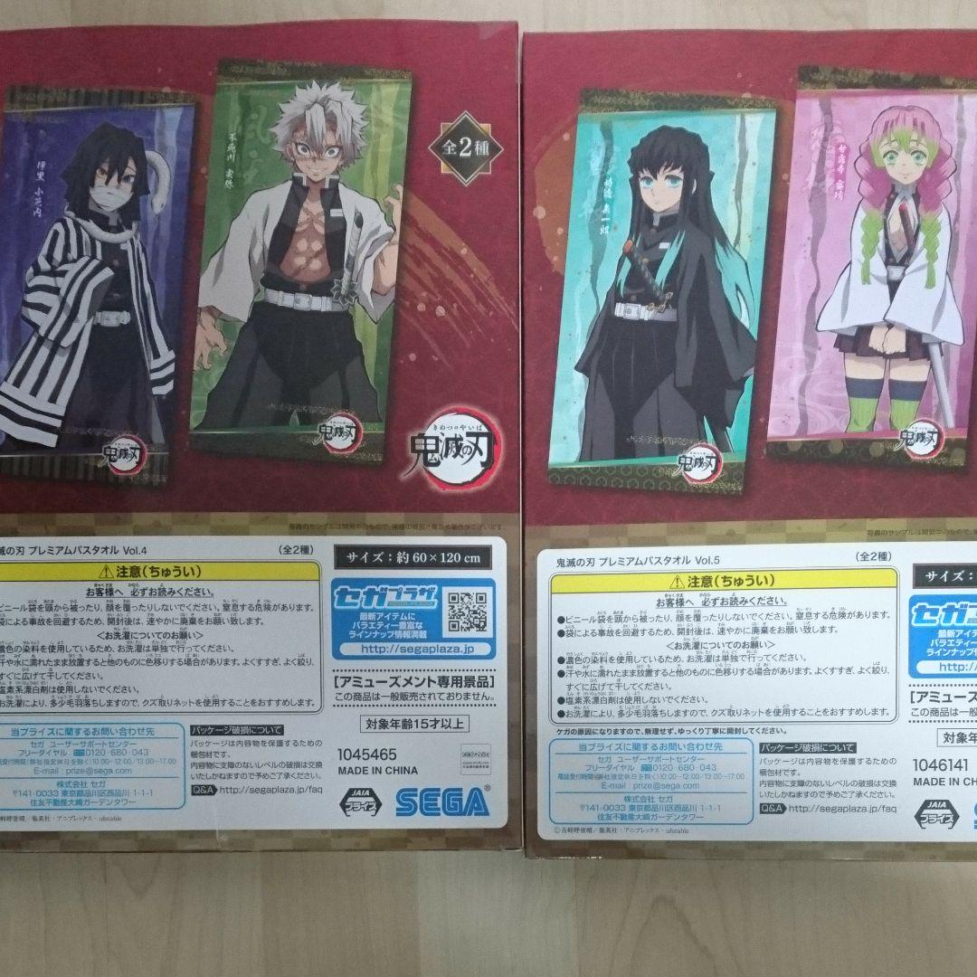 鬼滅の刃 タオル7種セット