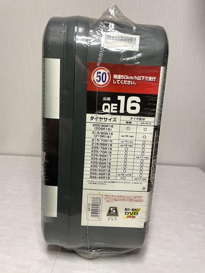 タイヤチェーンCAR MATE BIATHLON Quick EASY QE16