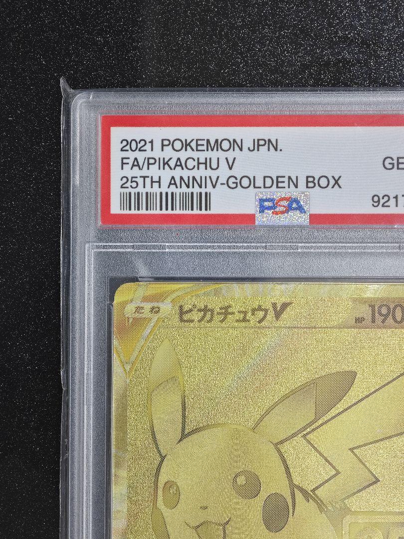 ゴールデンピカチュウPSA10 2021 ピカチュウV 25th - メルカリ
