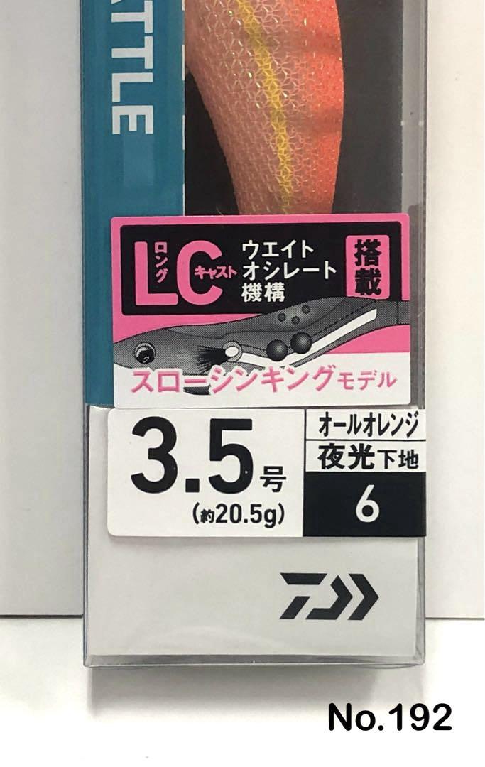 No.192 FALL LC RATTLE TYPE-S 3.5号 6本