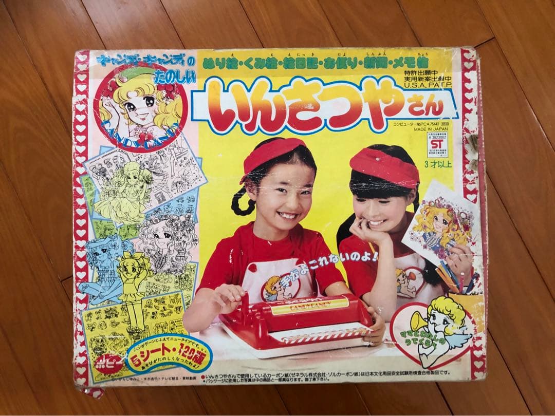 ︎激レア︎ キャンディキャンディ　いんさつやさん