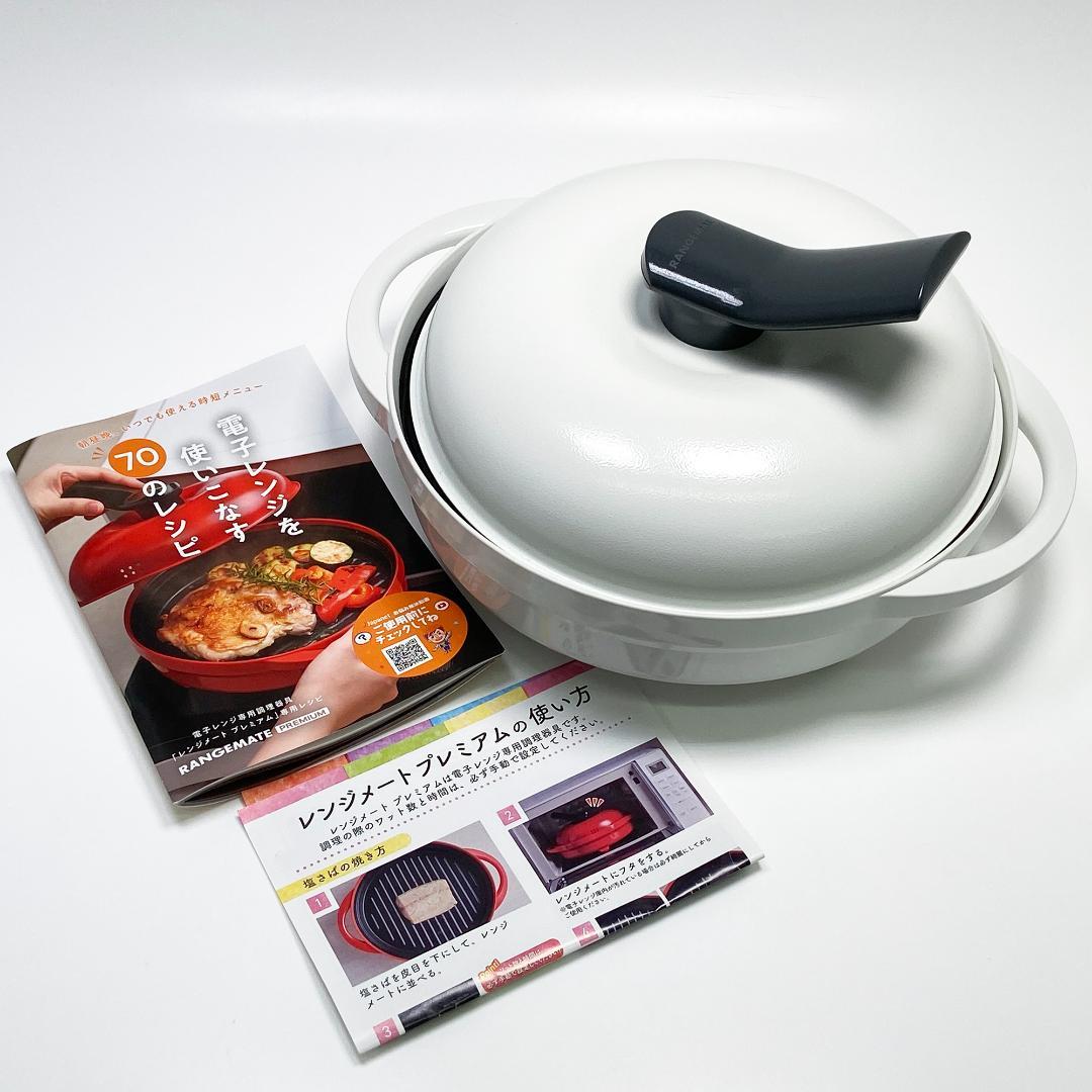 爆買い！ プレミアム レンジメート 最新モデル メルカリ - ホワイト 調理器具