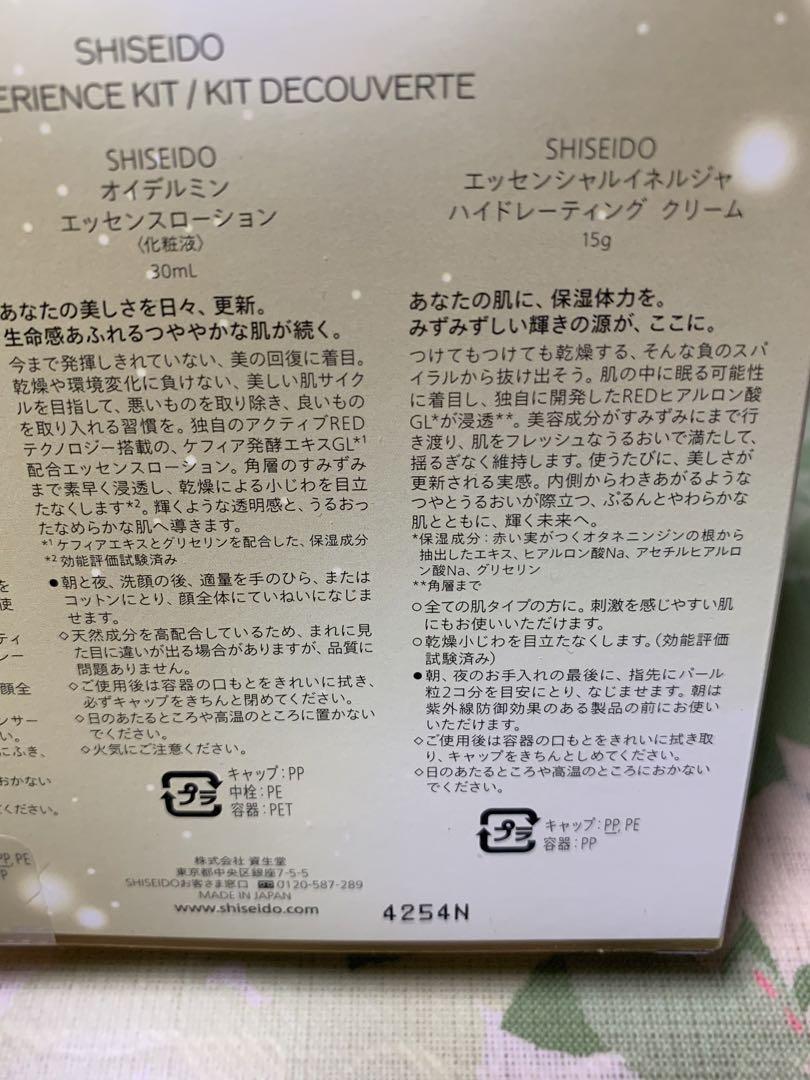 新品未開封　資生堂アルティミューン　ファーストエクスペリエンスキット手提げ付き