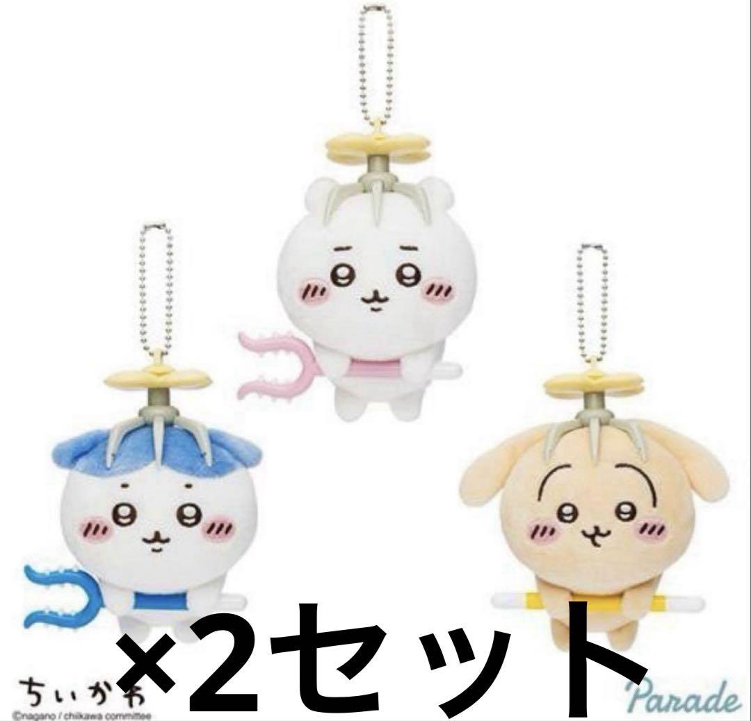 ちいかわ 討伐マスコット 全3種 2セット - メルカリ