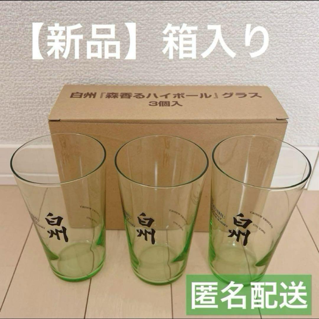 新品】サントリー SUNTORY グラス 3個セット 白州 山崎
