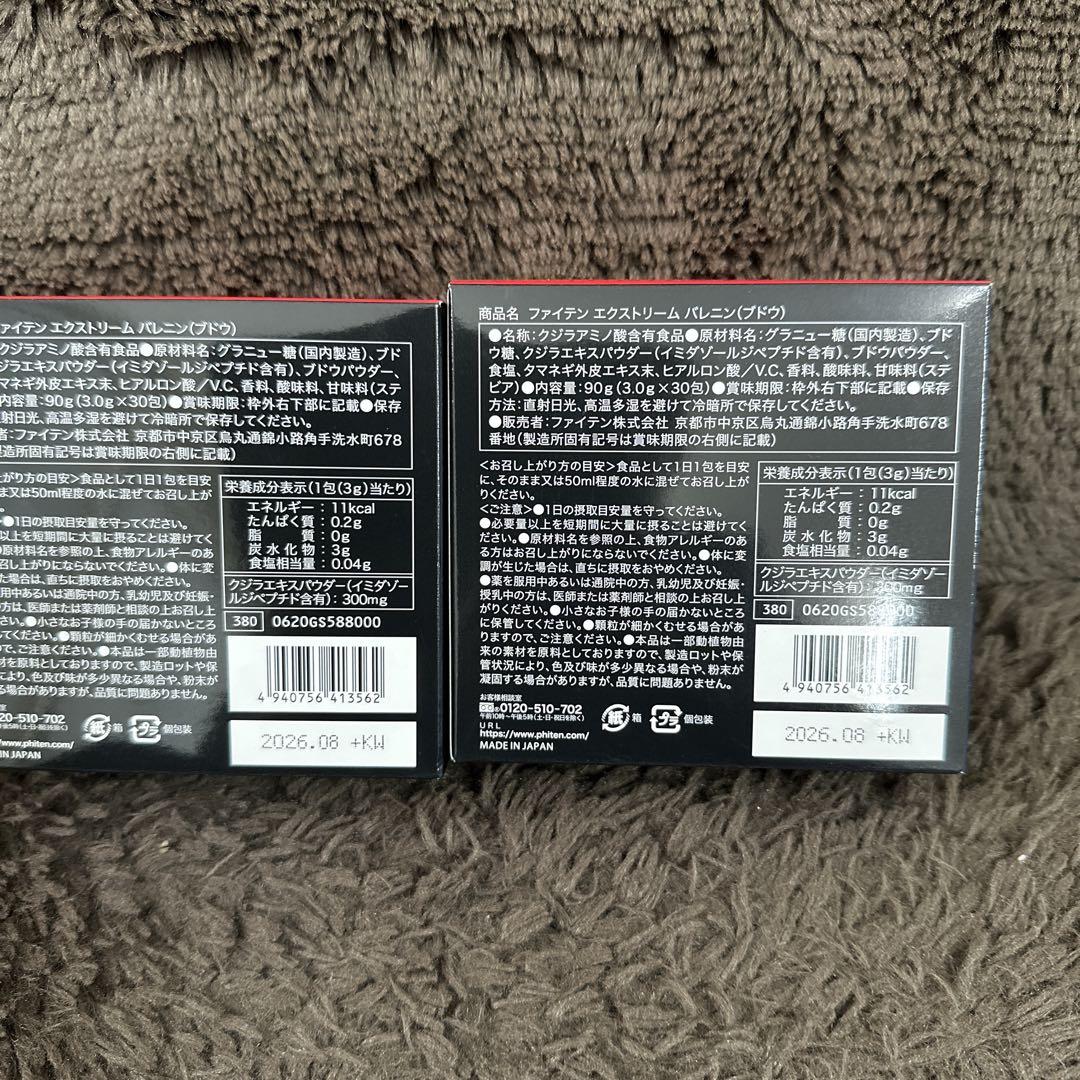 ファイテン エクストリーム バレニン ぶどう味✖️2箱（60包）