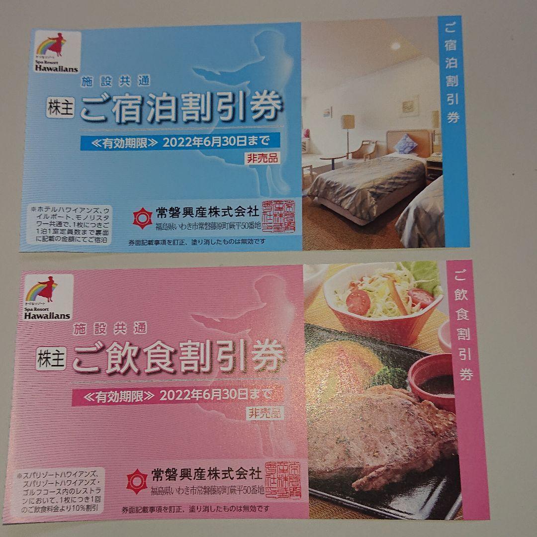 100%新品人気 オマケ5枚付 常磐興産株主優待券スパリゾートハワイアンズ入場券9枚など DANGr-m87539293593 得価限定品