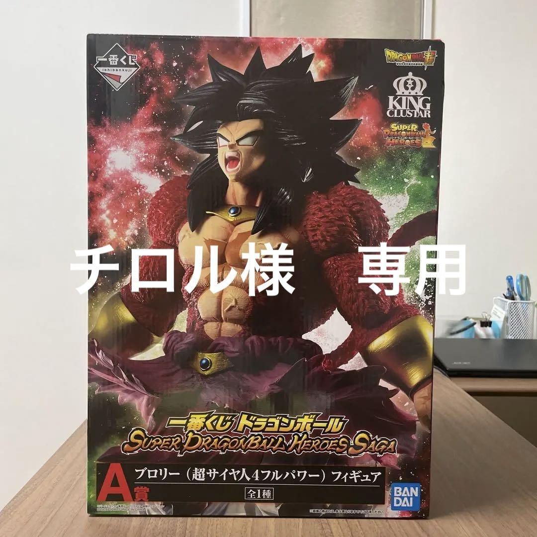 未開封】ブロリー（超サイヤ人4フルパワー）1番くじ HEROES SAGA