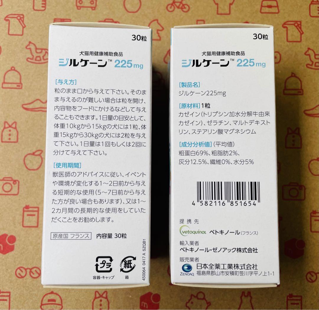 ジルケーン 225mg 30粒×3箱【賞味期限: 2026.04.12】 ジルケーン225mg｜ストレスケアサプリ｜犬猫薬の通販｜ペットくすり