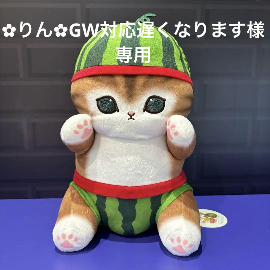 タグ付き未使用】ぬいぐるみ mofusand モフサンド フルーツモフ