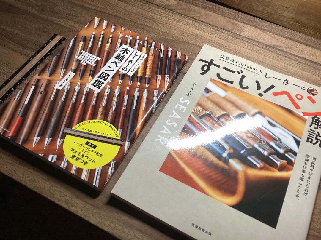 しーさー 書籍二冊セット 限定 定規付き 大幅値下げ交渉大歓迎