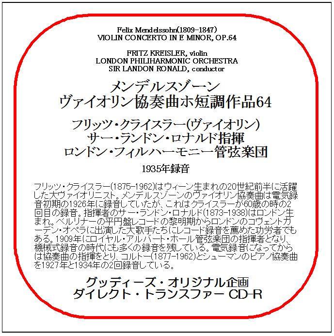 メルカリ メンデルスゾーン ヴァイオリン協奏曲 フリッツ クライスラー Cd R クラシック 800 中古や未使用のフリマ