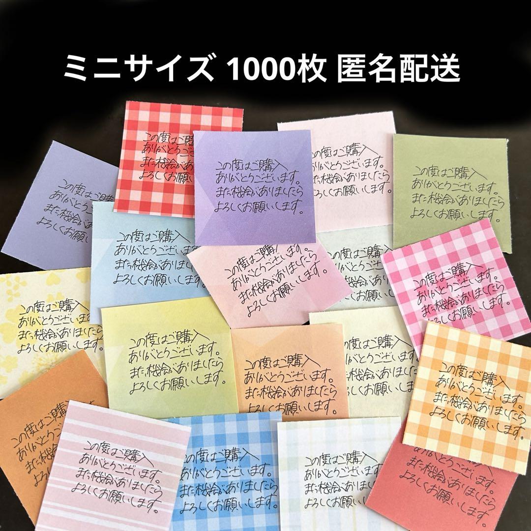 格安☆サンキューカード 手書き サンクス メッセージミニサイズシンプル1000枚