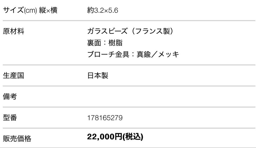 小林モー子 箱販売証明付き 復刻版 バター色 ビーズ Bon」（いい