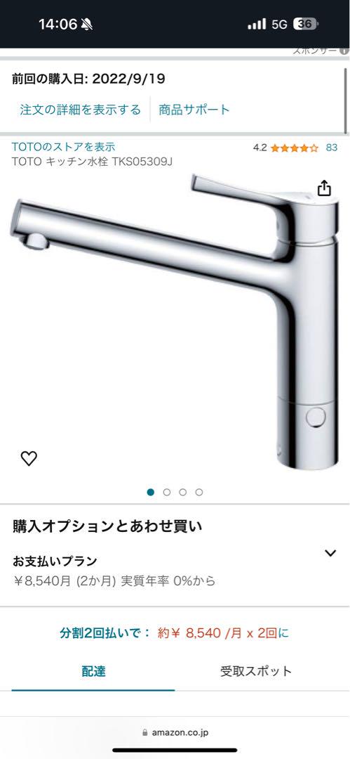 TOTO キッチン水栓 分岐水栓対応モデル TKS05309J
