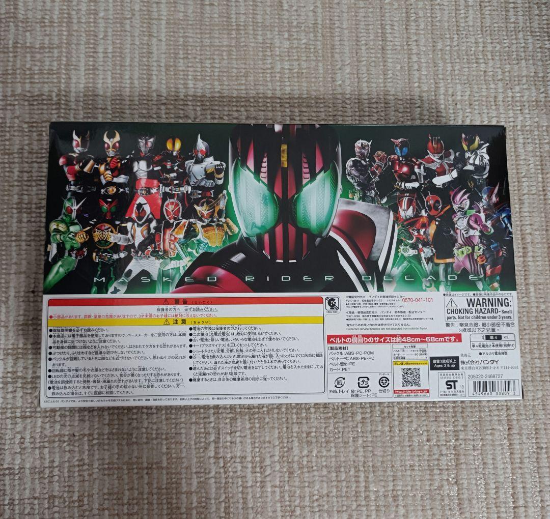 ネオディケイドライバー