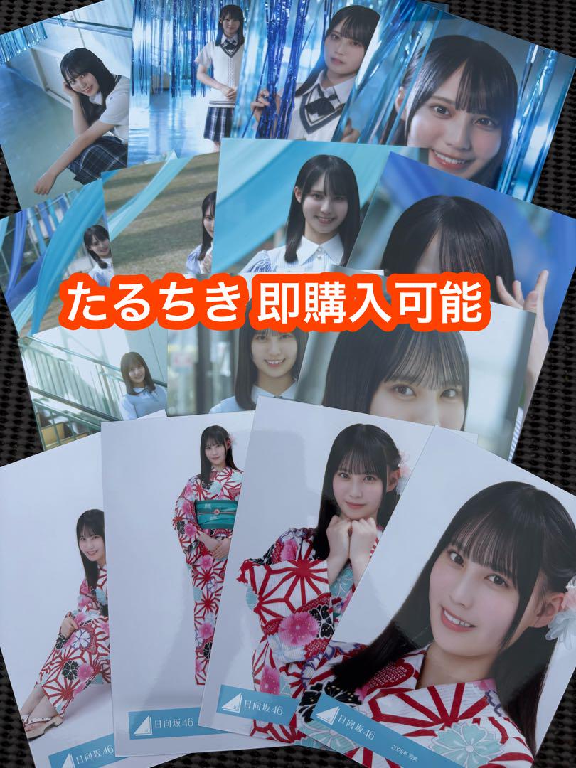 松尾桜 日向坂46 ジャーマンアイリス 制服 浴衣 生写真 15種コンプ