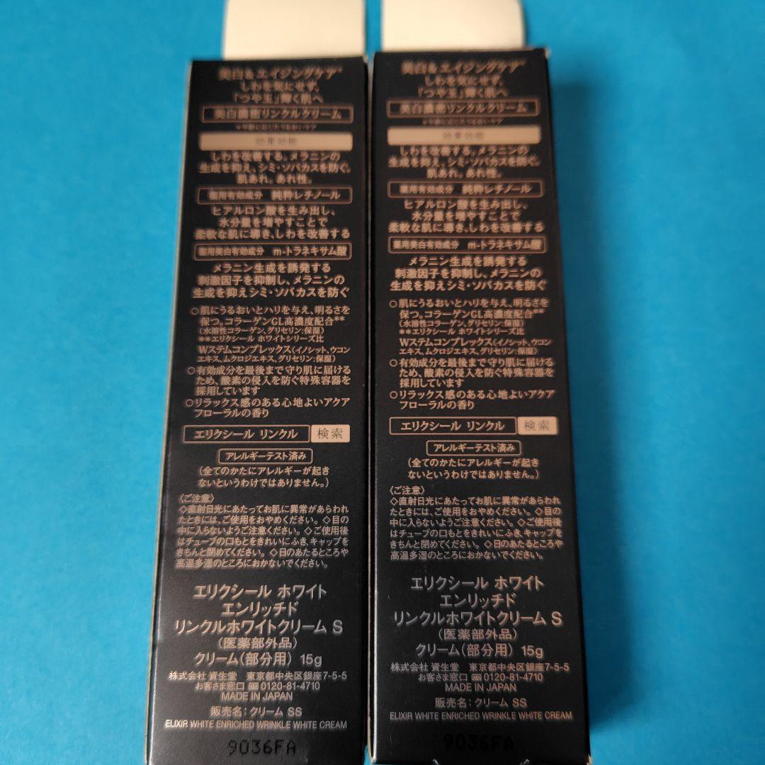 ホワイトエンリッチドリンクルクリーム