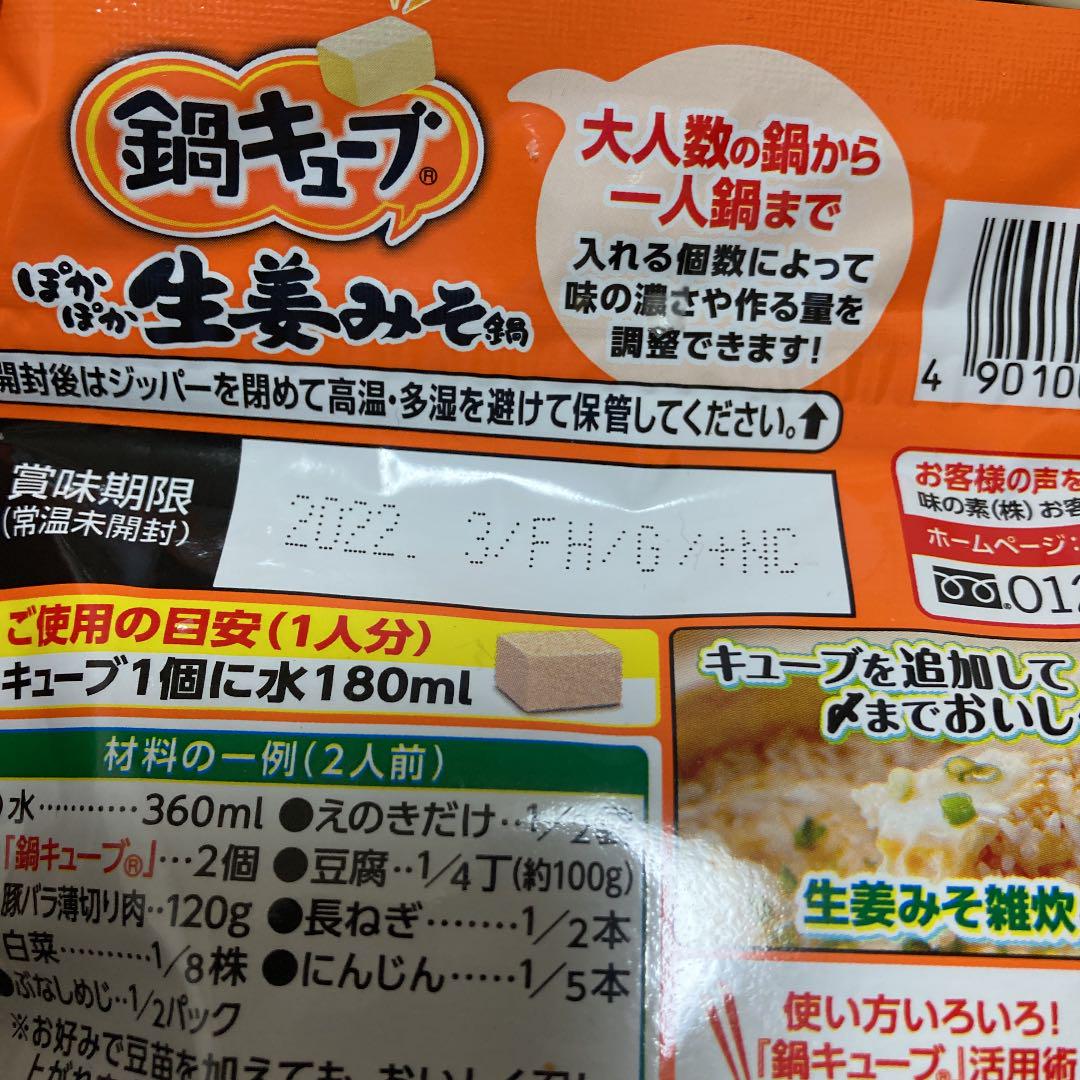 最終値下げ 鍋キューブぽかぽか生姜味噌鍋 メルカリ 最終値下げ 鍋キューブぽかぽか生姜味噌鍋 メルカリ