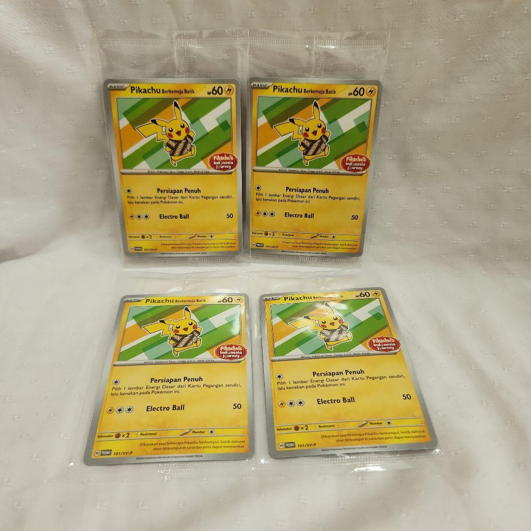インドネシア板 ポケモンカードピカチュウプロモバティック