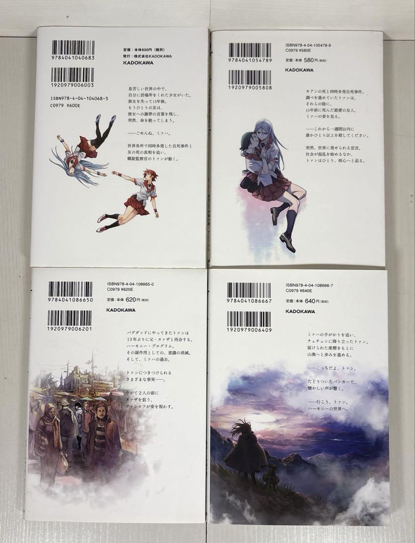 【全巻初版】ハーモニー harmony 全巻セット