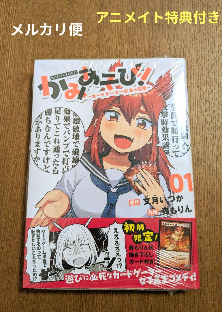 【在庫僅少】 かみあそび！～カードゲーマー少女の日常～ 新品未開封 初版 1巻 その他