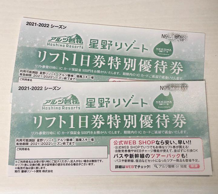 買い誠実 星野リゾート アルツ磐梯 猫魔 スキー リフト1日無料引換券 - スキー場 - labelians.fr 買い誠実 星野リゾート アルツ磐梯 猫魔 スキー リフト1日無料引換券 - スキー場 - labelians.fr