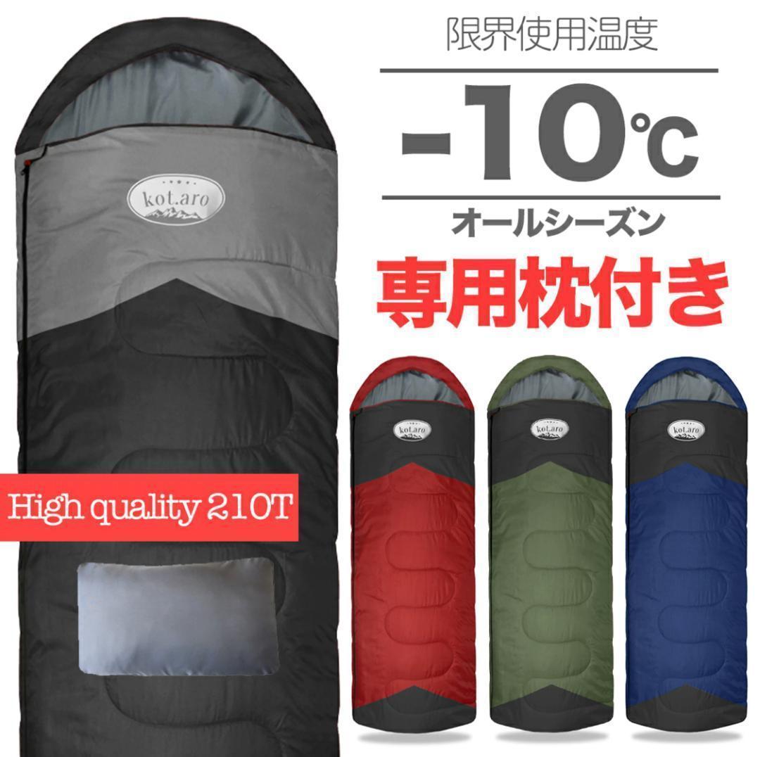 好評大得価 二個 210T 寝袋 枕付き シュラフ 高品質 封筒型-10℃ オールシーズン WRVKv-m87551357321 SALE100%新品