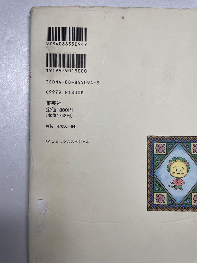 さくらももこの総天然色満足館