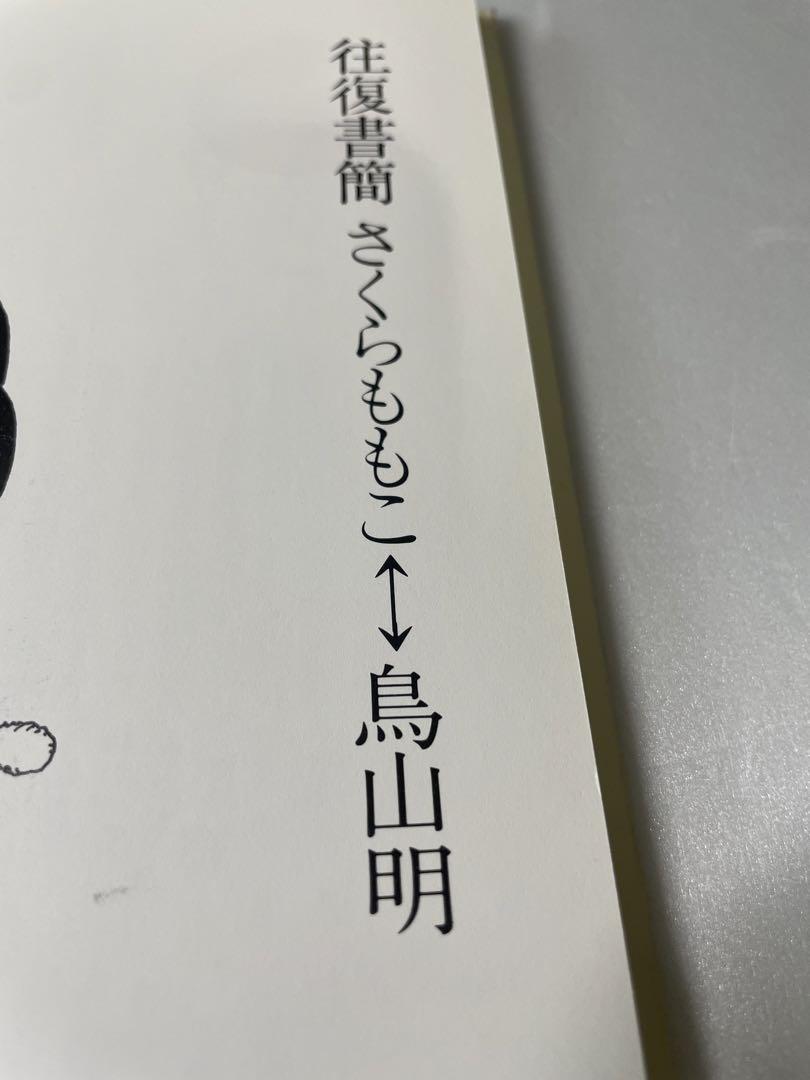 さくらももこの総天然色満足館