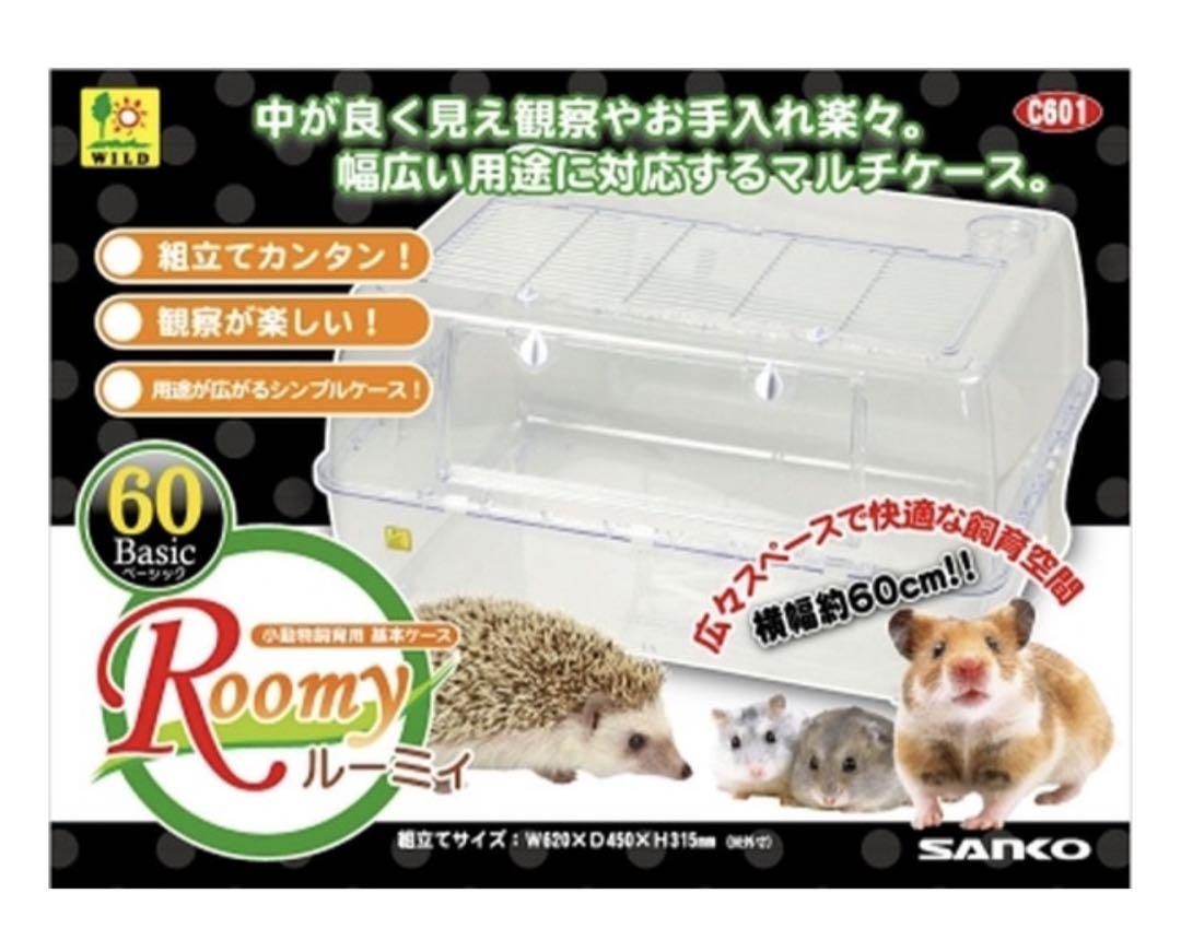 ハムスターケージ　ルーミィ60 ベーシック