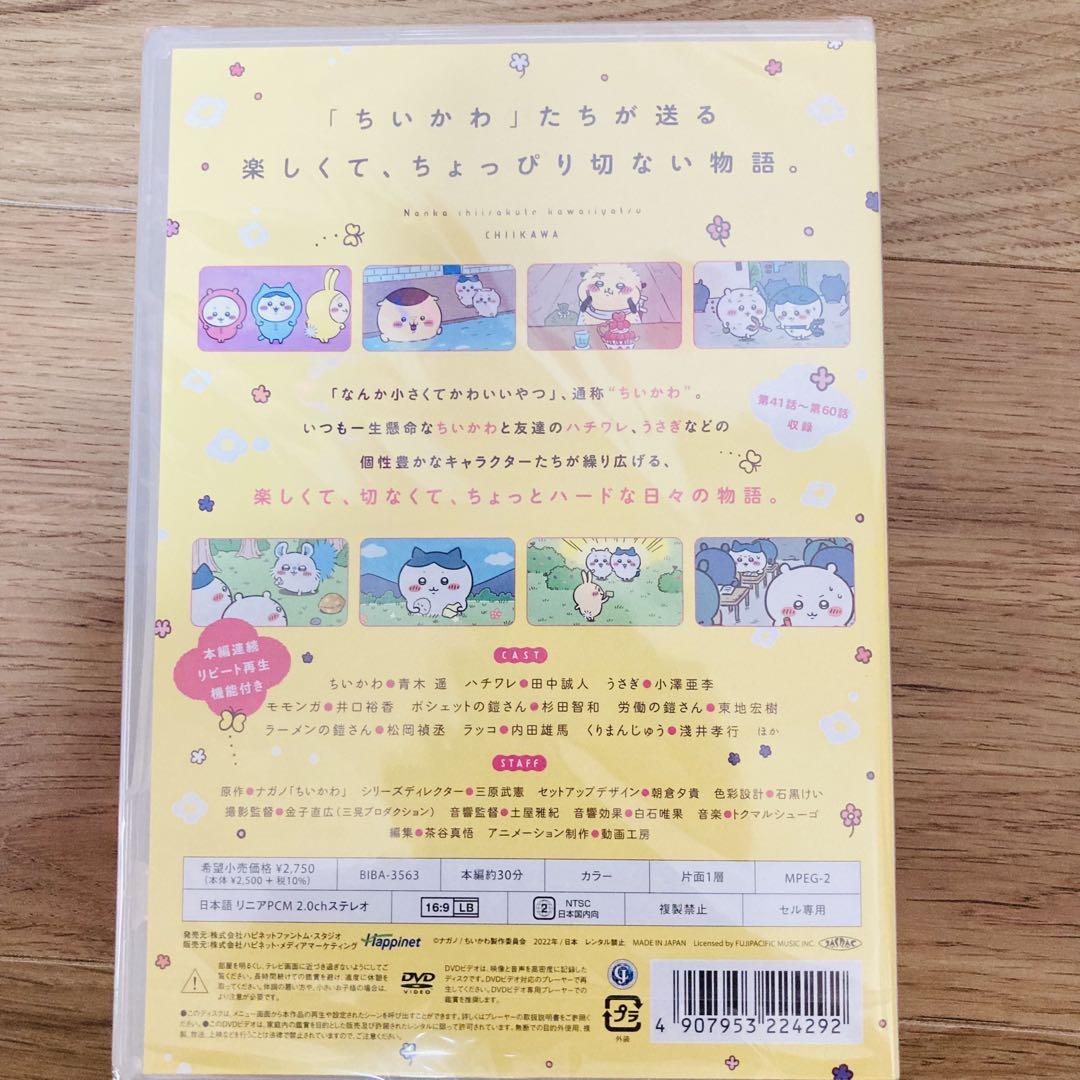 新品未開封 ちいかわ 3＆4 2本セット DVD - アニメ