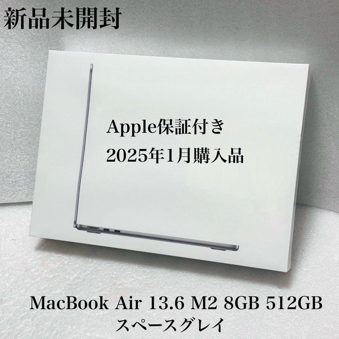新品未開封　2025年1月購入　MacBook Air M2 8GB 512GB