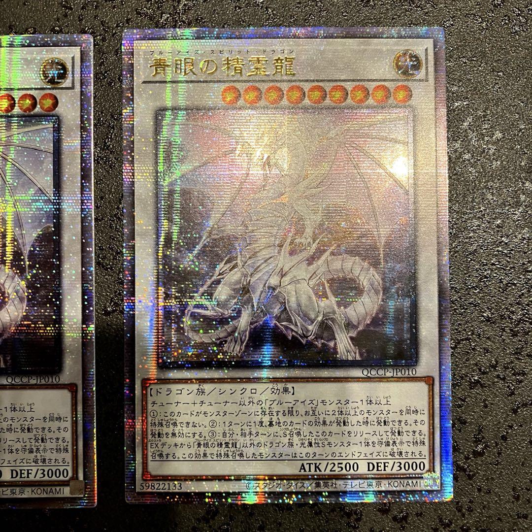 遊戯王 青眼の精霊龍 25th 2枚セット