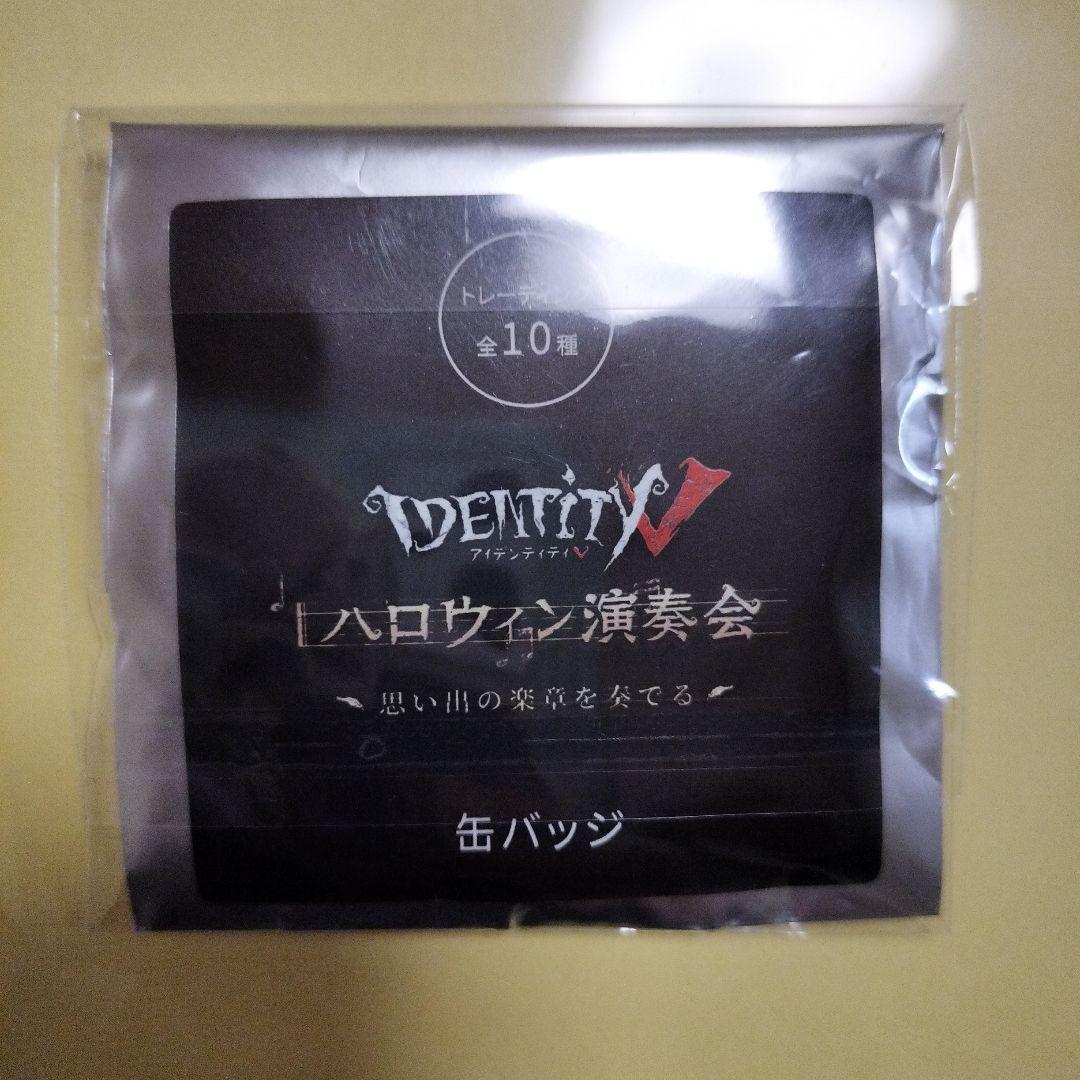 第五人格　identity ⅴ ハロウィン演奏会　缶バッジ　写真家　ジョゼフ8点 第五人格 identity ⅴ ハロウィン演奏会 缶バッジ 写真家