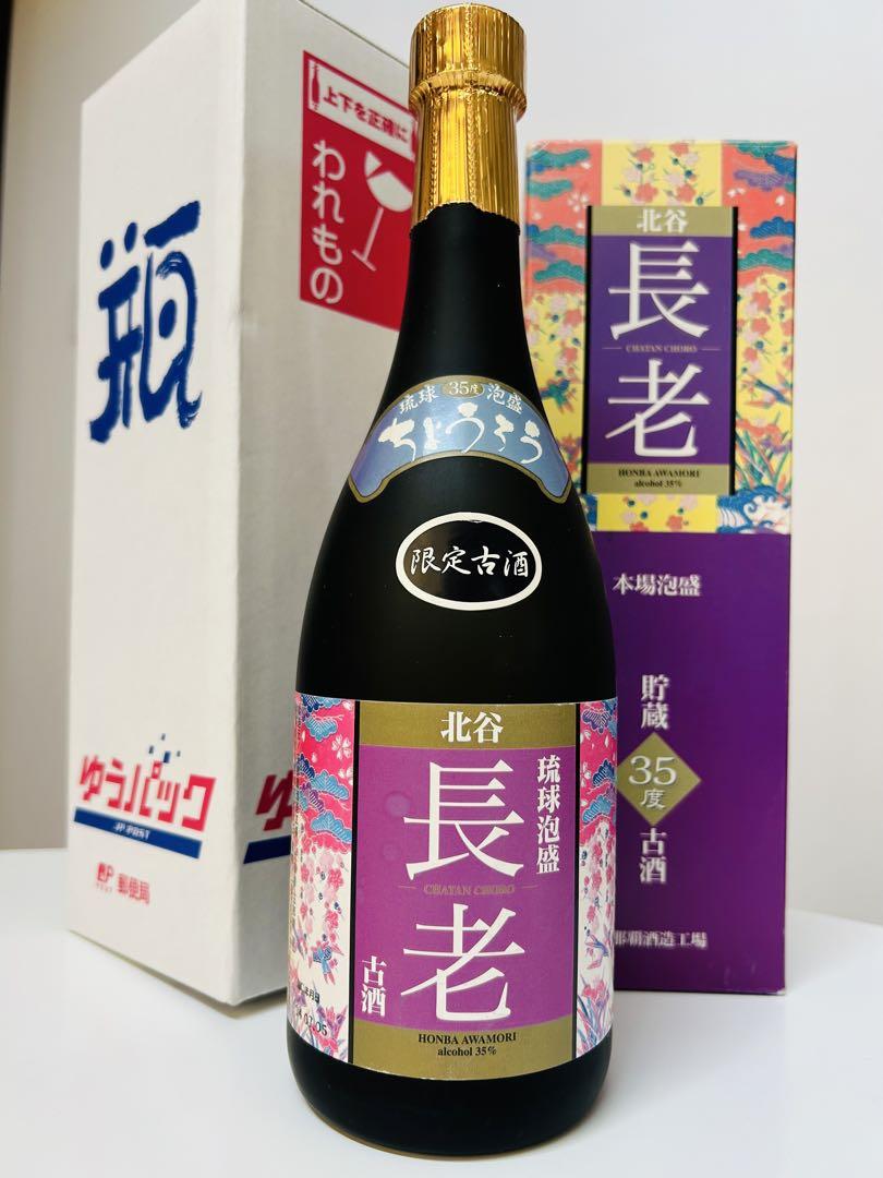 本場泡盛 玉那覇酒造工場 北谷長老 限定古酒35度 720ml 先代 35年古酒