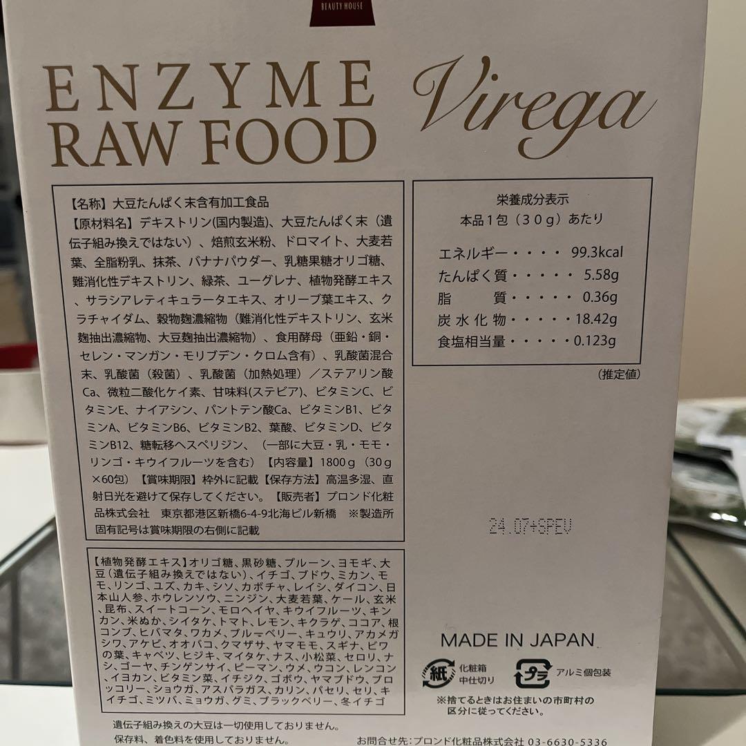 エイザイムローフードビレガ エンザイムローフードビレガ