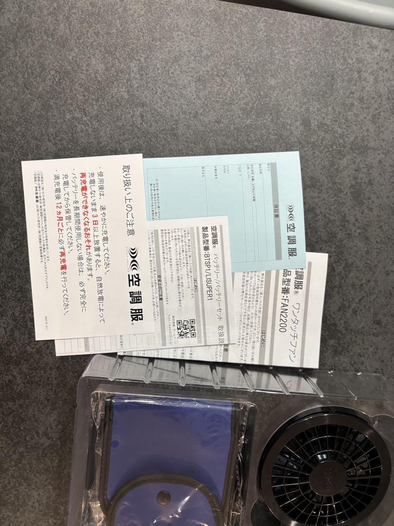 空調服　スターターキット　SKSP02B