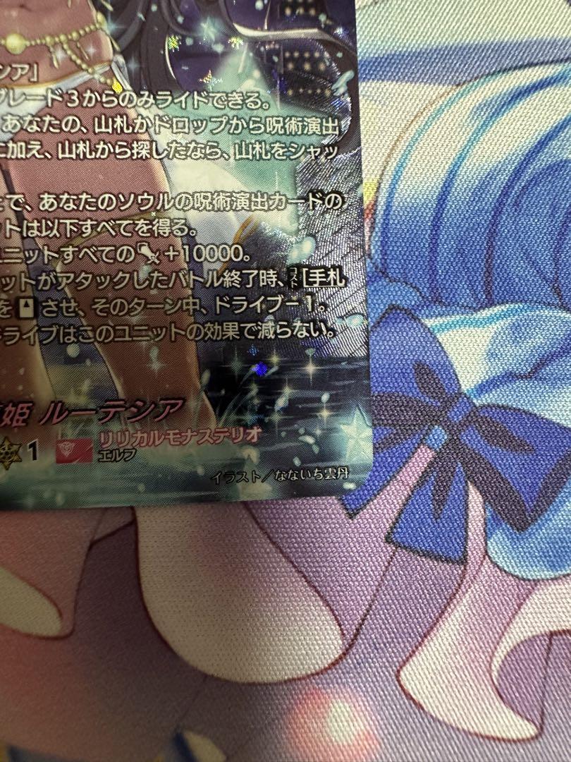 カードファイトヴァンガード　水照の魔導姫 ルーテシア LSR 極美品