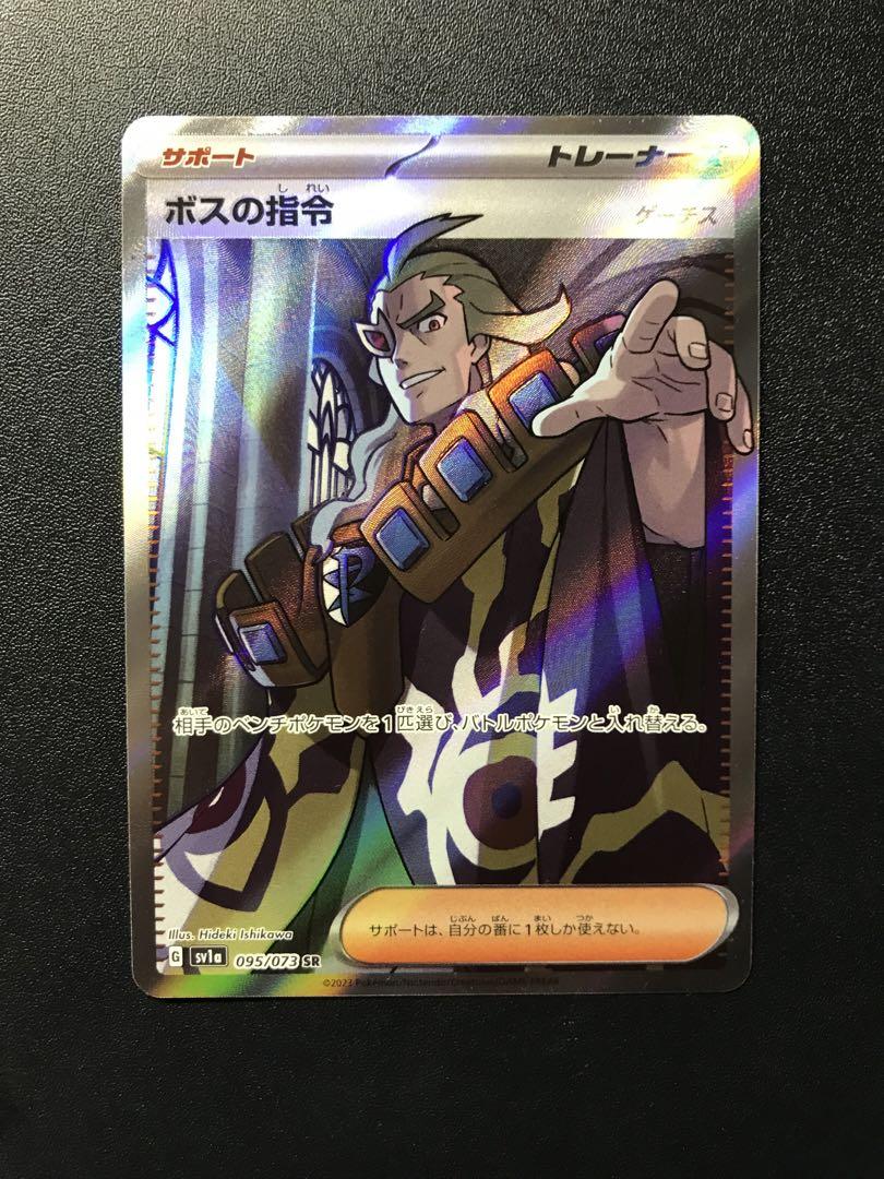 ポケカ ボスの指令 ゲーチス sr - メルカリ