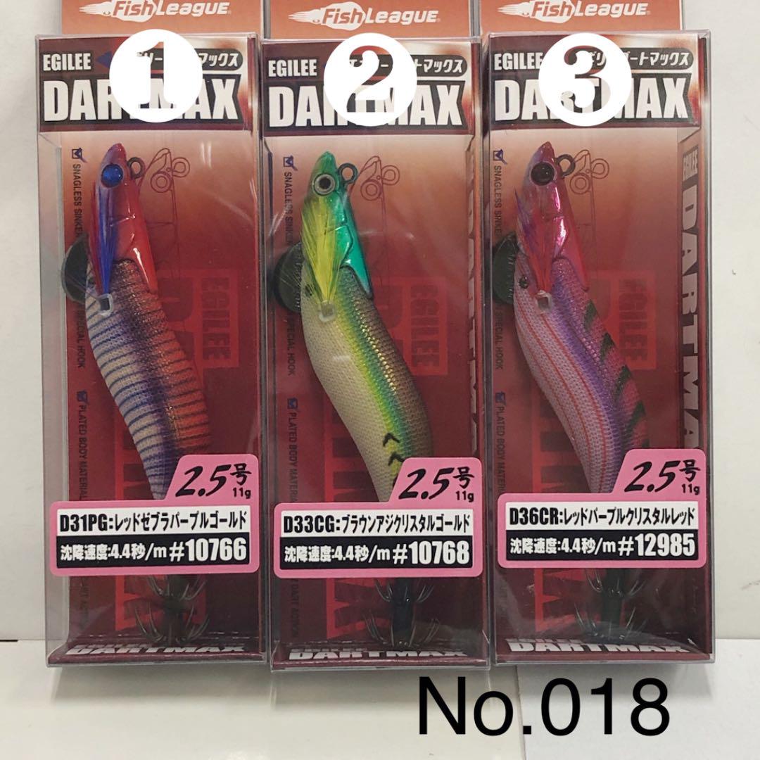 No.018 2.5号 5本セット K0Vdm-m87559021176 エギリーダートマックス 爆買い得価